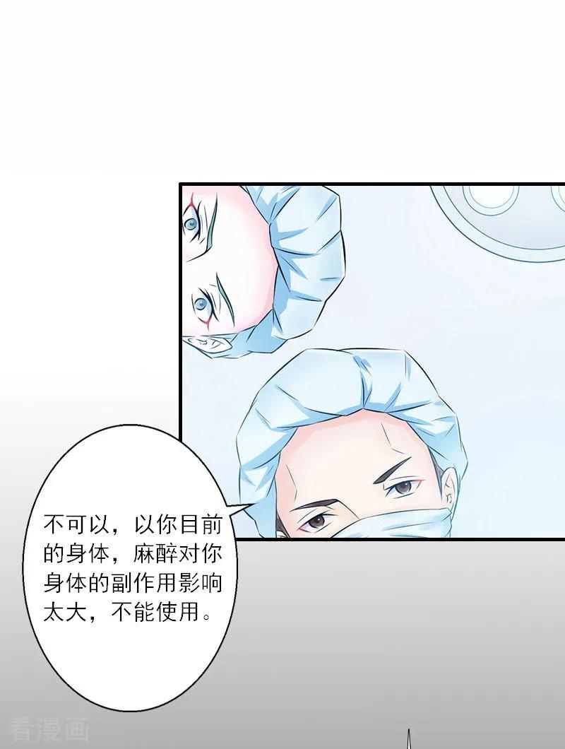 《慕少蜜宠：前妻在上》第13话 好戏才开场 第6页