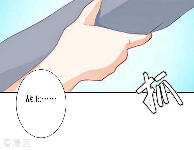 《慕少蜜宠：前妻在上》第13话 好戏才开场 第16页