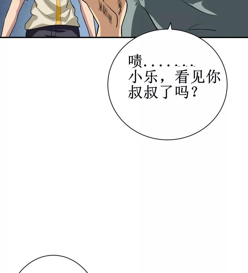 《我是捡金师》第12话：蚂蚁来了，快跑！ 第28页
