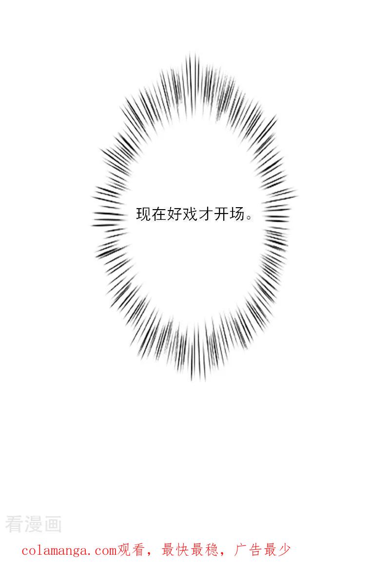 《慕少蜜宠：前妻在上》第13话 好戏才开场 第24页
