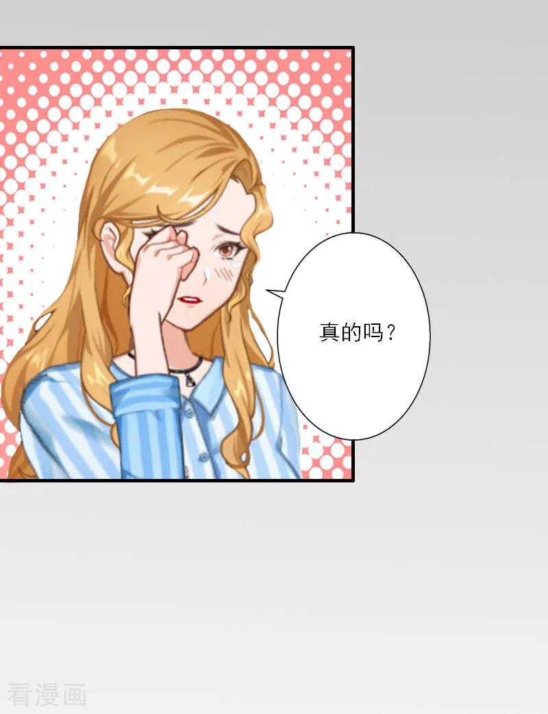 《慕少蜜宠：前妻在上》第13话 好戏才开场 第22页