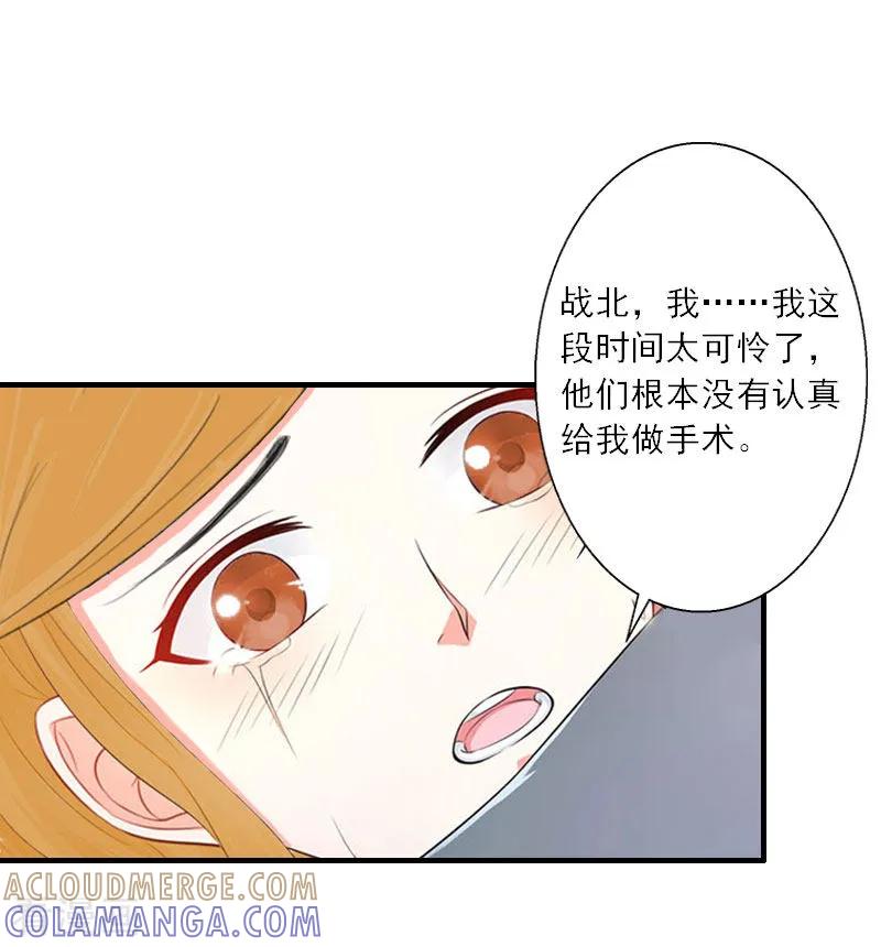 《慕少蜜宠：前妻在上》第13话 好戏才开场 第17页