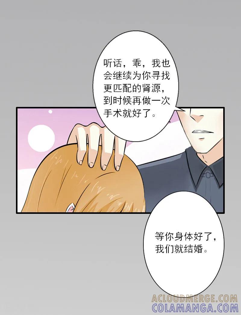 《慕少蜜宠：前妻在上》第13话 好戏才开场 第21页
