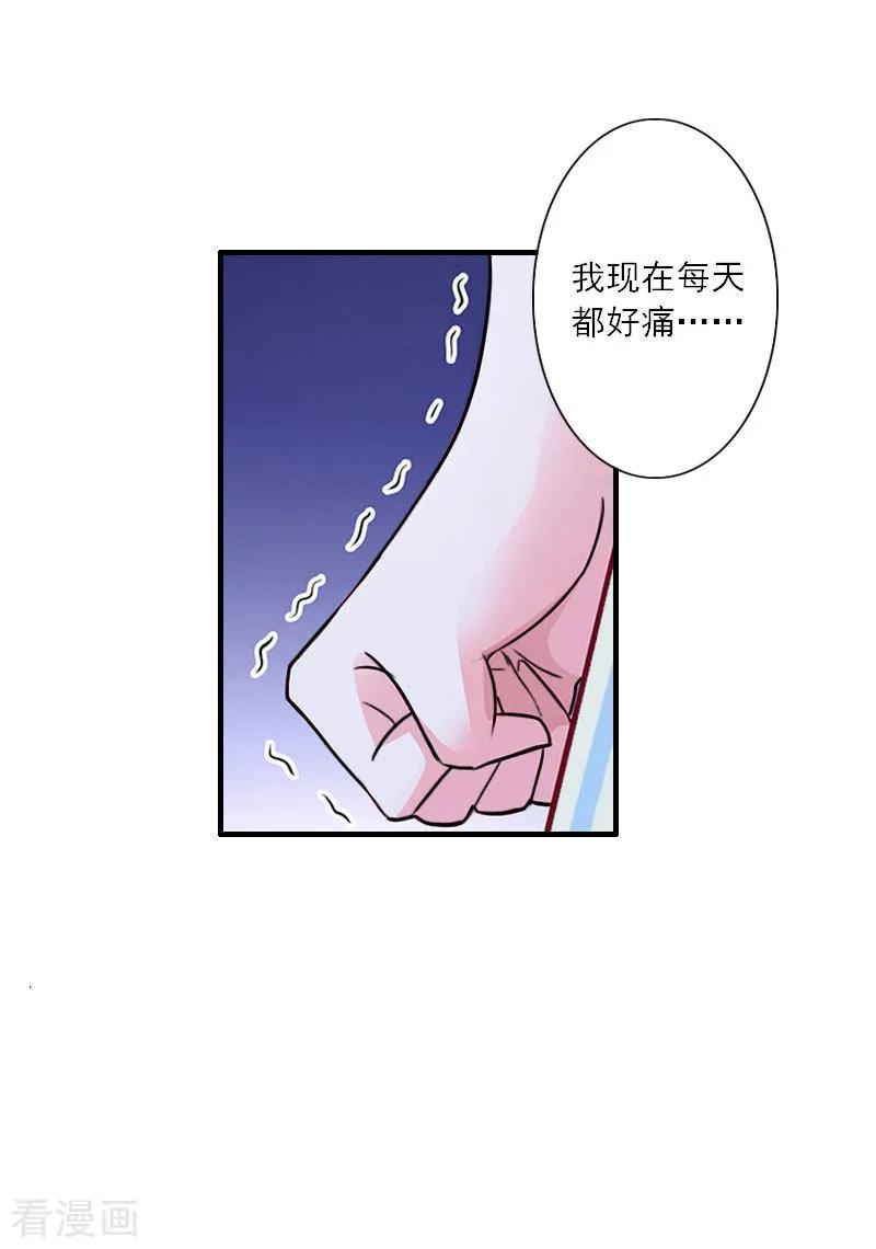 《慕少蜜宠：前妻在上》第13话 好戏才开场 第18页