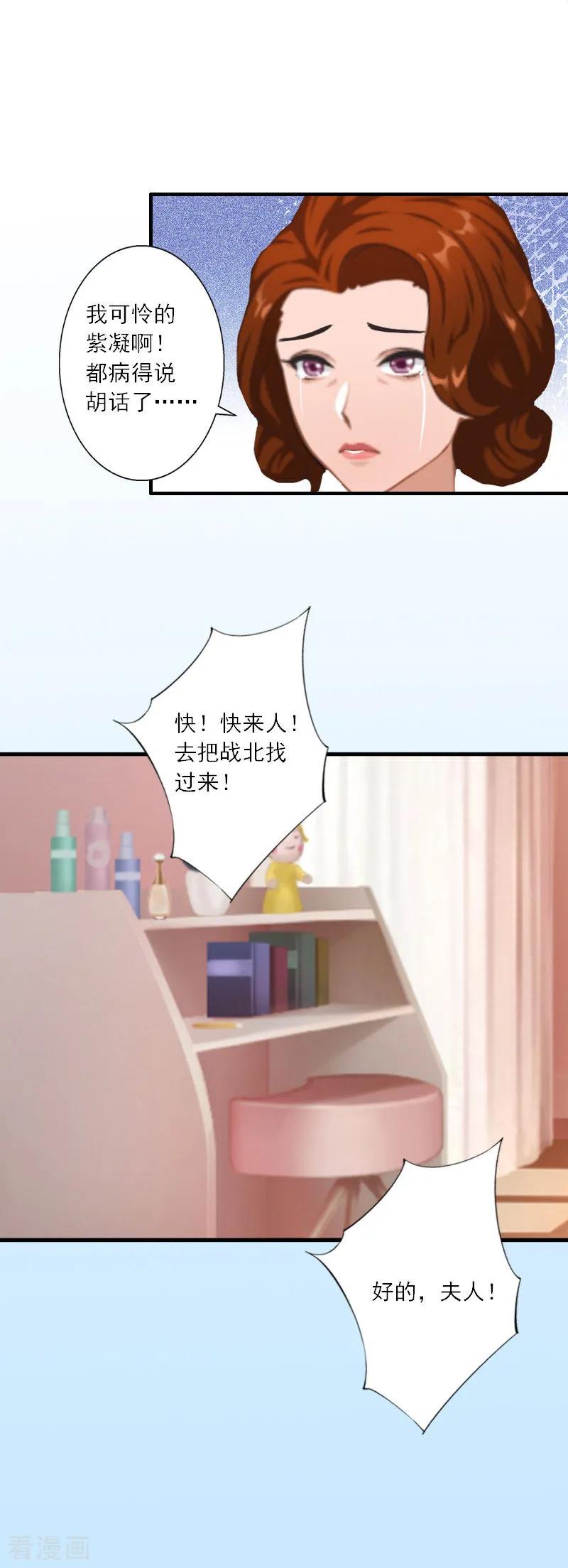 《慕少蜜宠：前妻在上》第14话 我看到叶清歌了！ 第10页