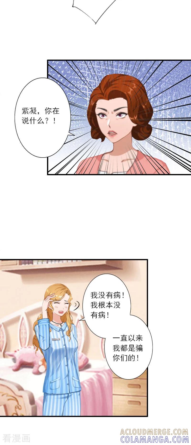 《慕少蜜宠：前妻在上》第14话 我看到叶清歌了！ 第9页