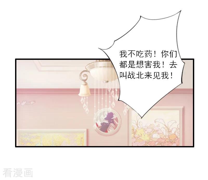 《慕少蜜宠：前妻在上》第14话 我看到叶清歌了！ 第6页