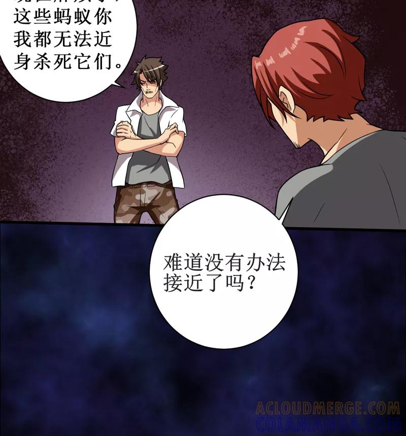 《我是捡金师》第13话：办法只有一个 第37页