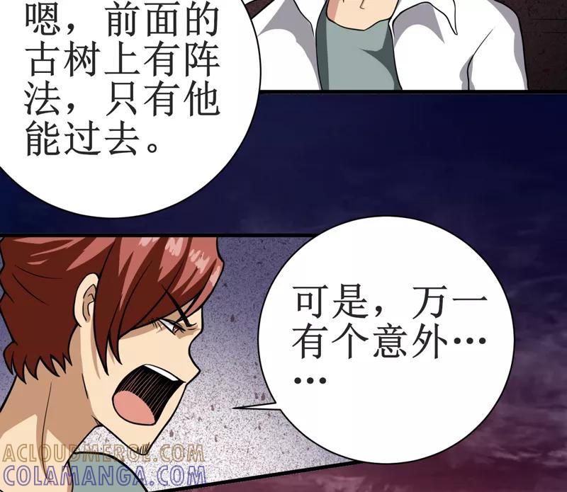《我是捡金师》第14话：太古血刃 第3页