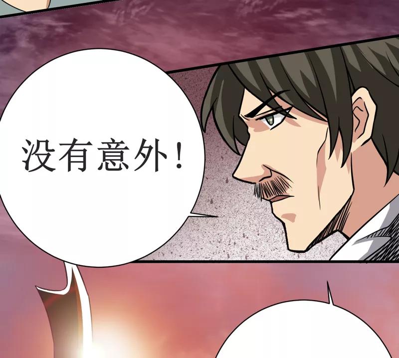 《我是捡金师》第14话：太古血刃 第4页