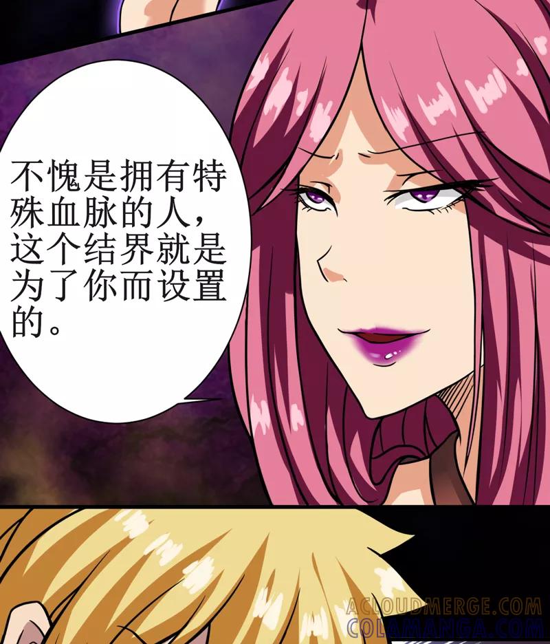《我是捡金师》第14话：太古血刃 第25页