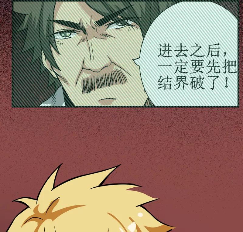 《我是捡金师》第14话：太古血刃 第32页