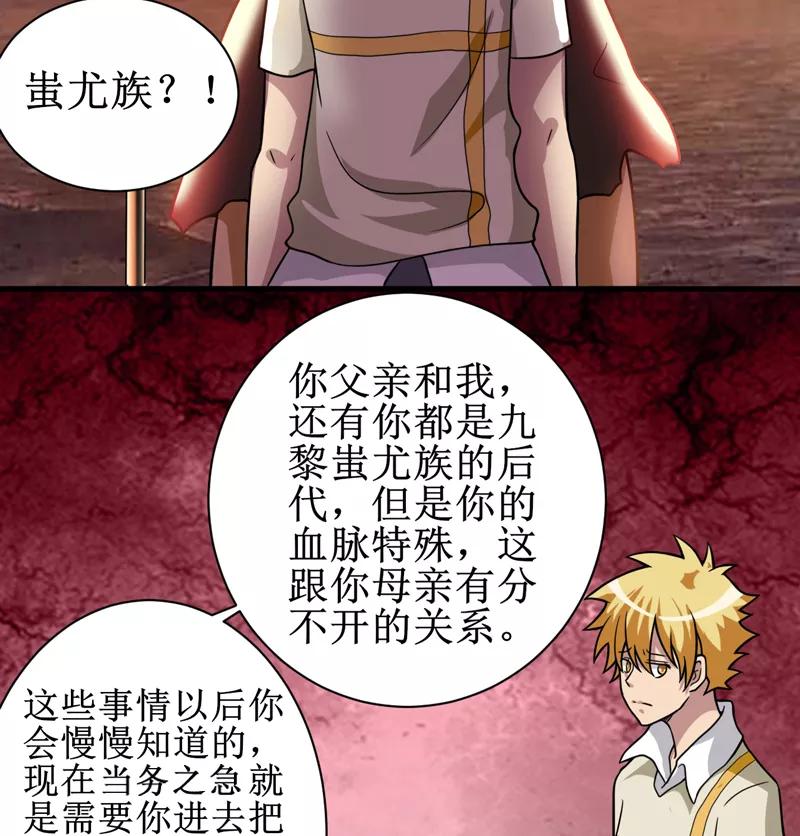 《我是捡金师》第14话：太古血刃 第6页