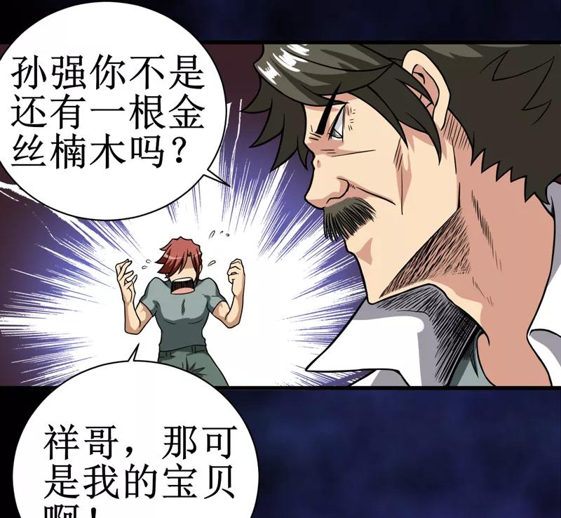 《我是捡金师》第15话：今晚你就去捡金吧！ 第30页