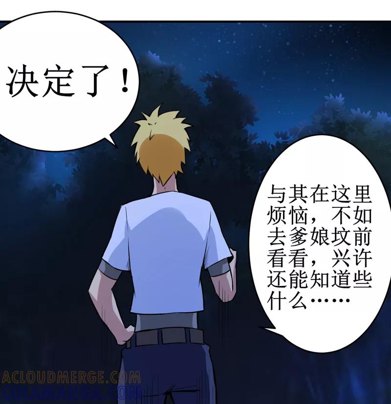 《我是捡金师》第16话：这到底是怎么回事？ 第13页