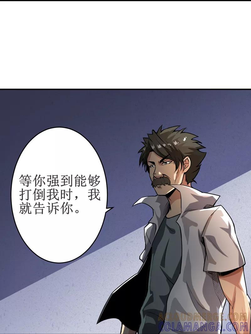 《我是捡金师》第17话：鬼炁 第7页