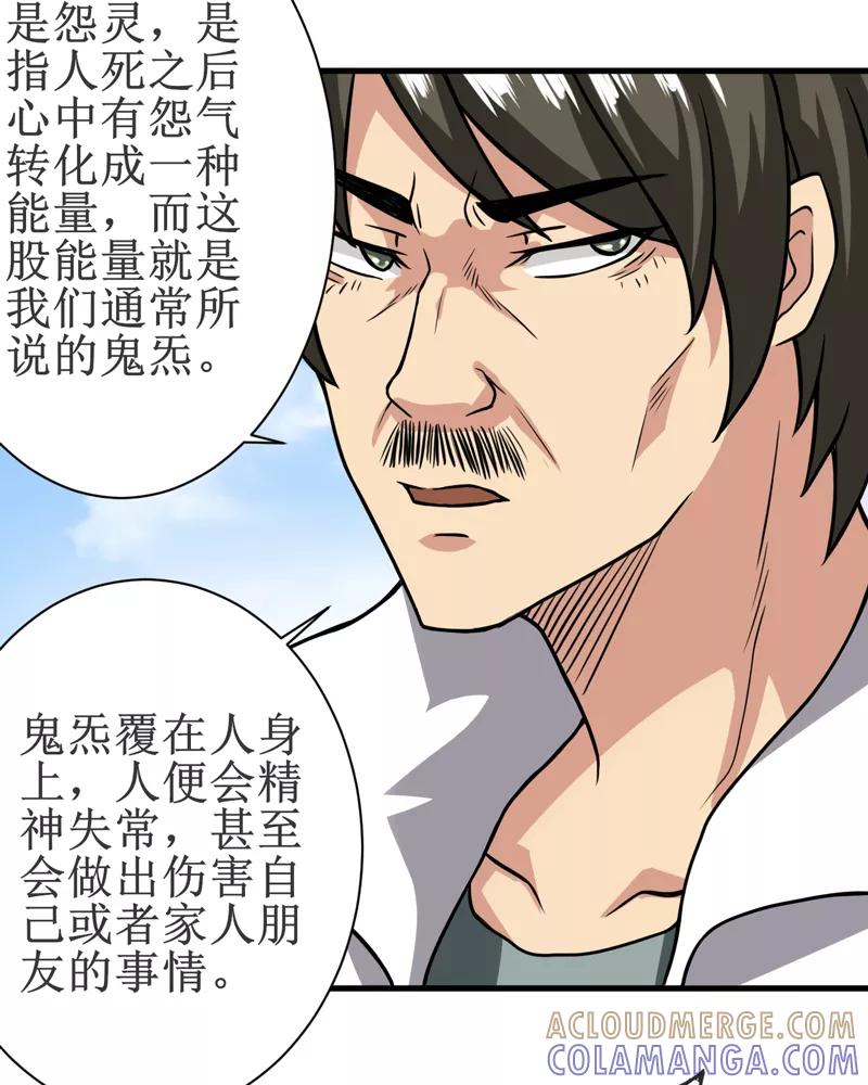 《我是捡金师》第17话：鬼炁 第39页