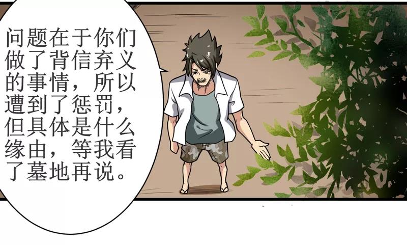 《我是捡金师》第17话：鬼炁 第26页