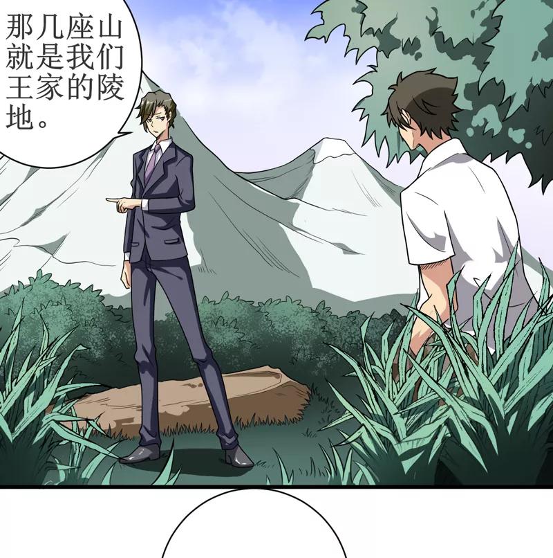 《我是捡金师》第17话：鬼炁 第16页