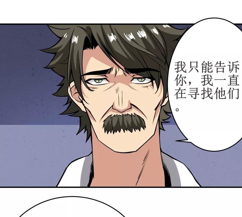 《我是捡金师》第17话：鬼炁 第4页
