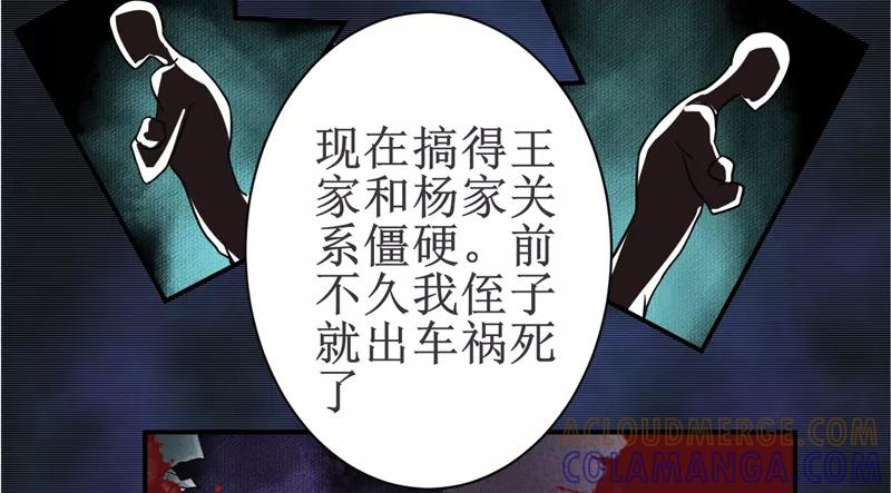《我是捡金师》第17话：鬼炁 第23页