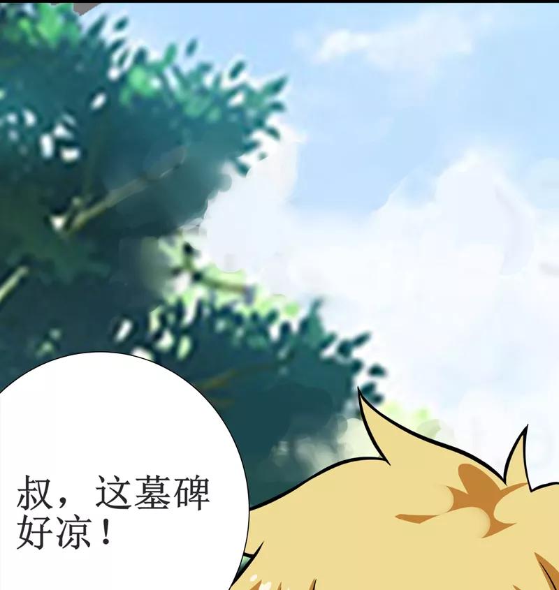 《我是捡金师》第18话：王家祖坟 第30页