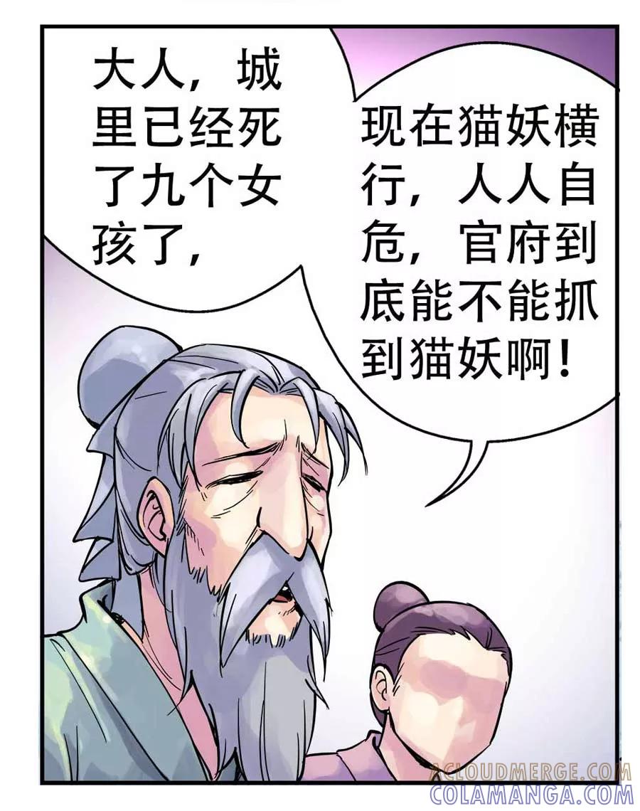 情劫魔灵传 第19话 第8页