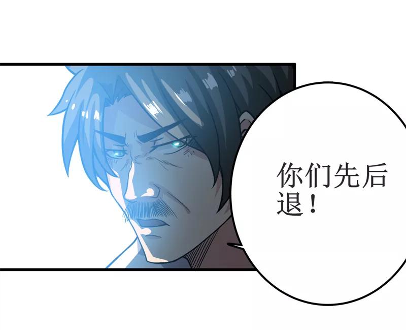 《我是捡金师》第18话：王家祖坟 第36页