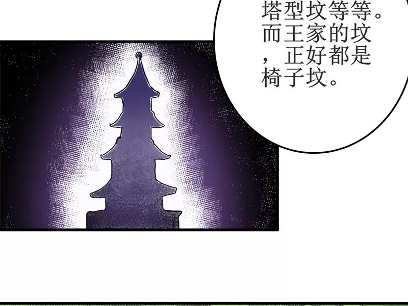 《我是捡金师》第18话：王家祖坟 第22页