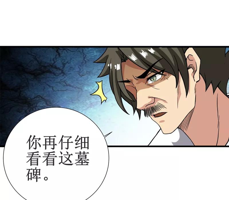 《我是捡金师》第18话：王家祖坟 第32页