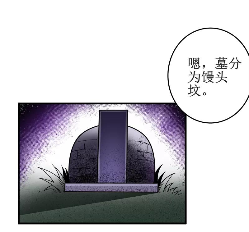 《我是捡金师》第18话：王家祖坟 第20页