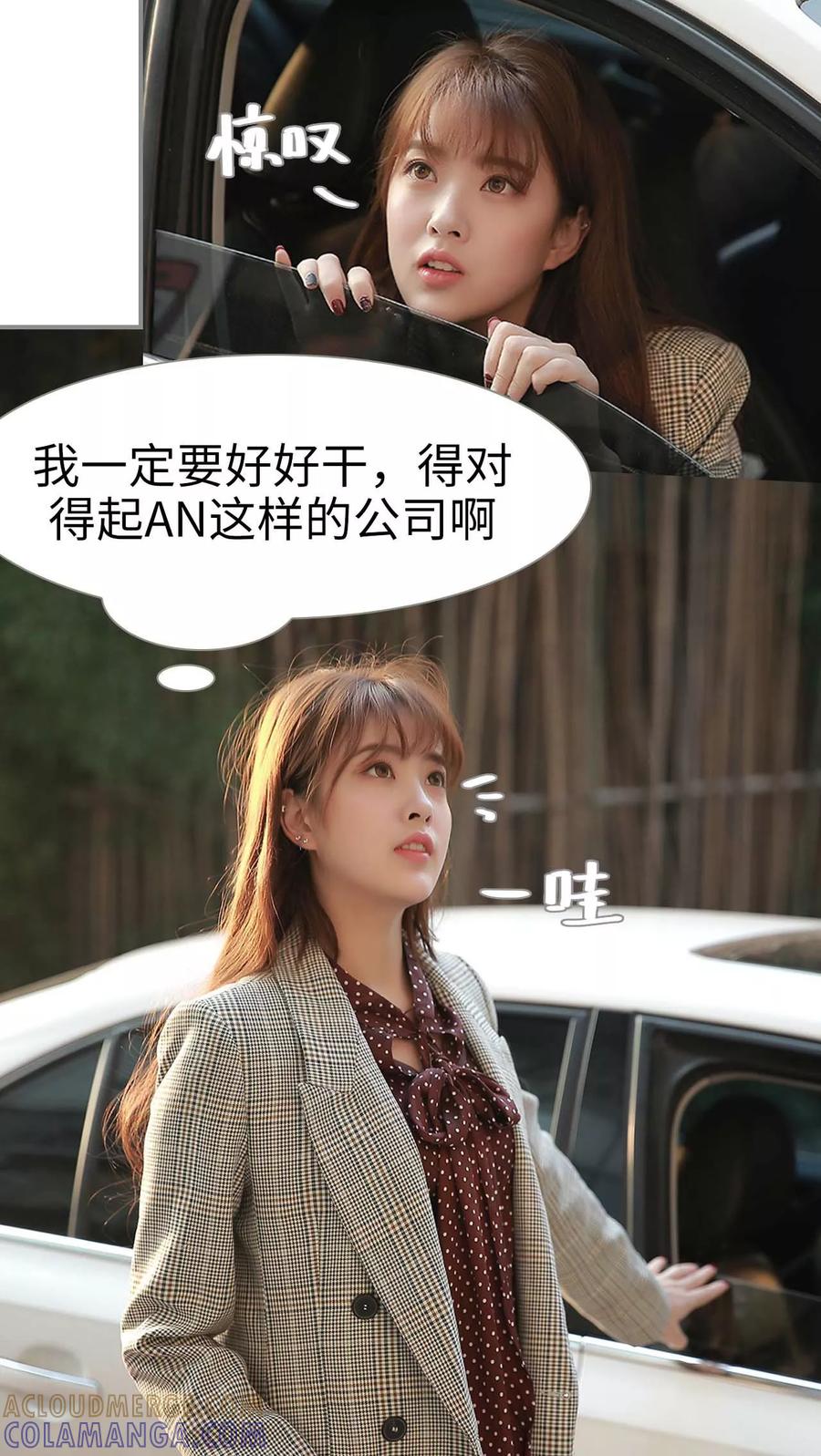 《替我爱你》第2话 第3页