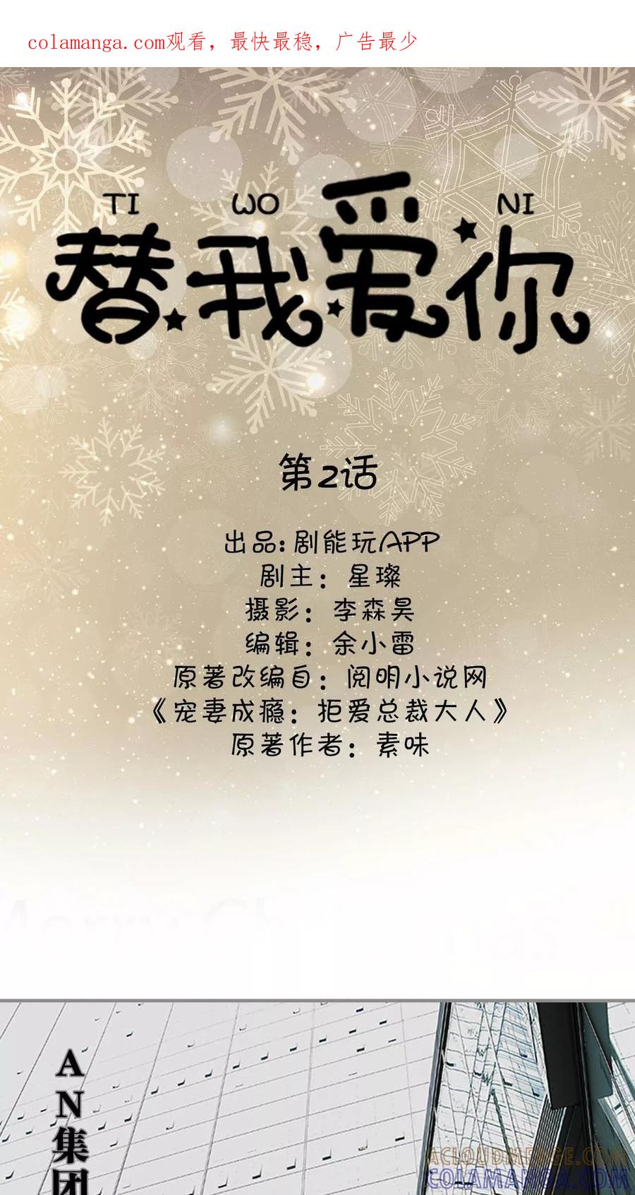 《替我爱你》第2话 第1页