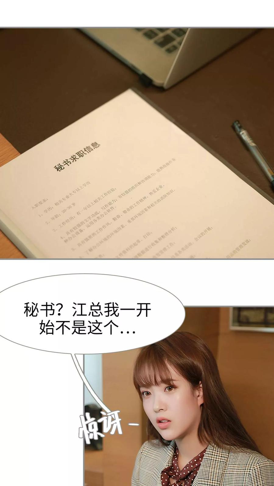《替我爱你》第2话 第14页