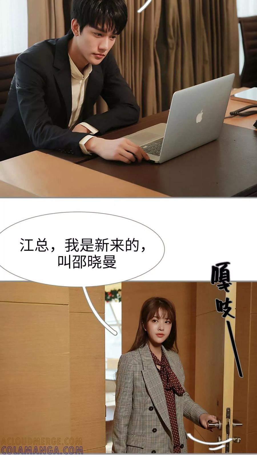 《替我爱你》第2话 第9页