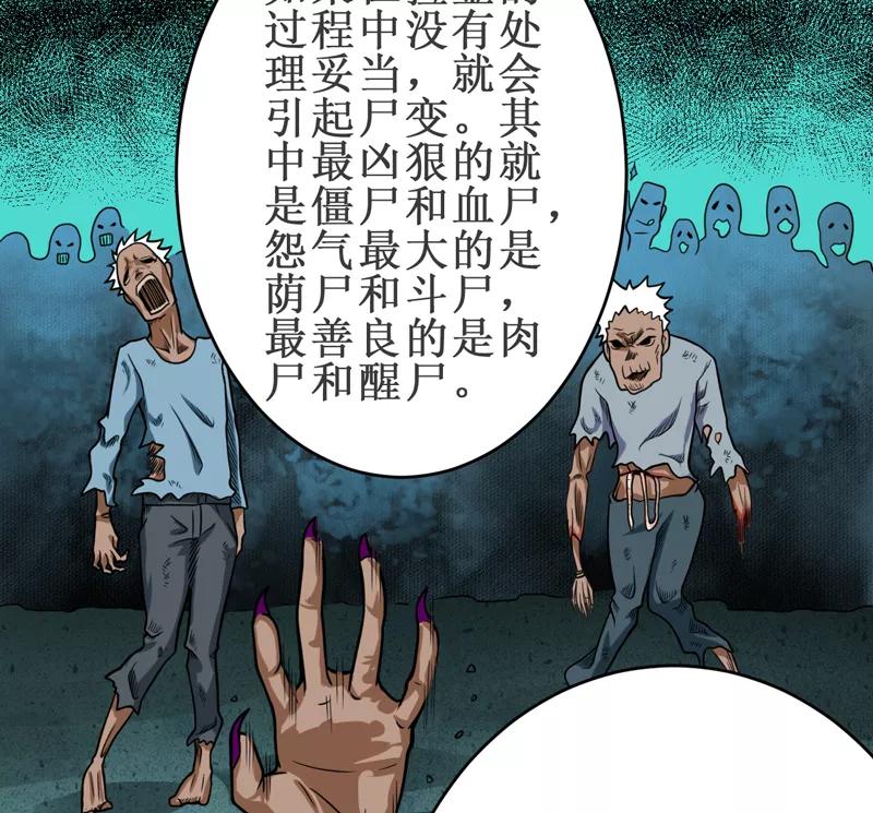 《我是捡金师》第19话：血尸墓 第16页