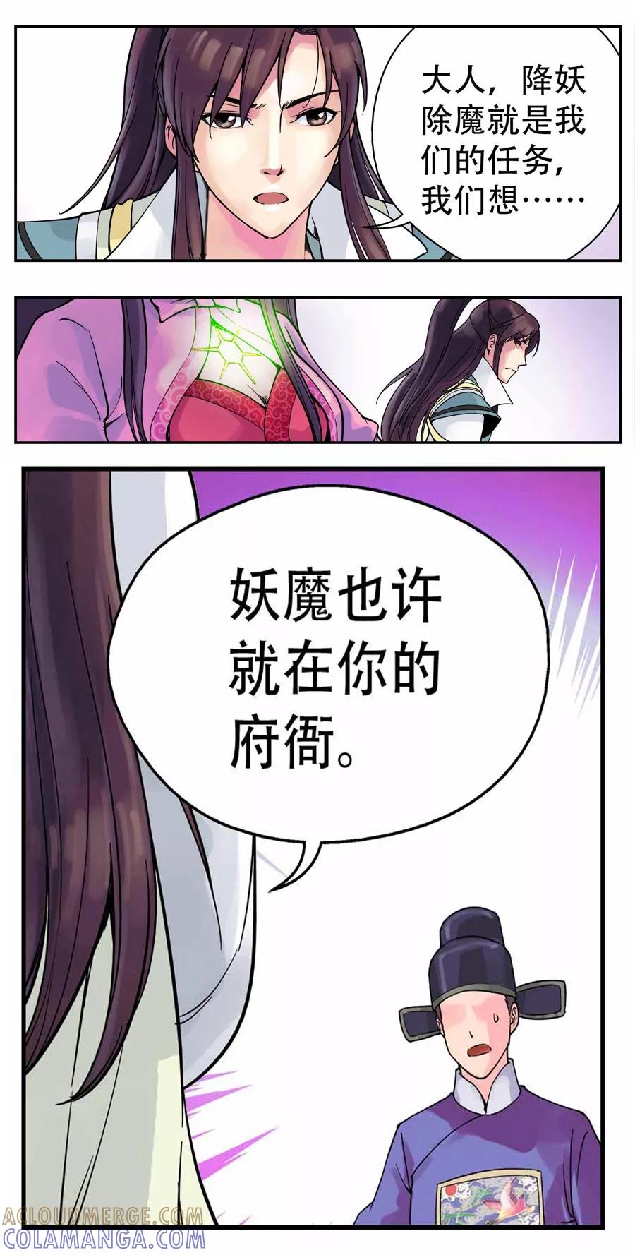 情劫魔灵传 第20话 第4页