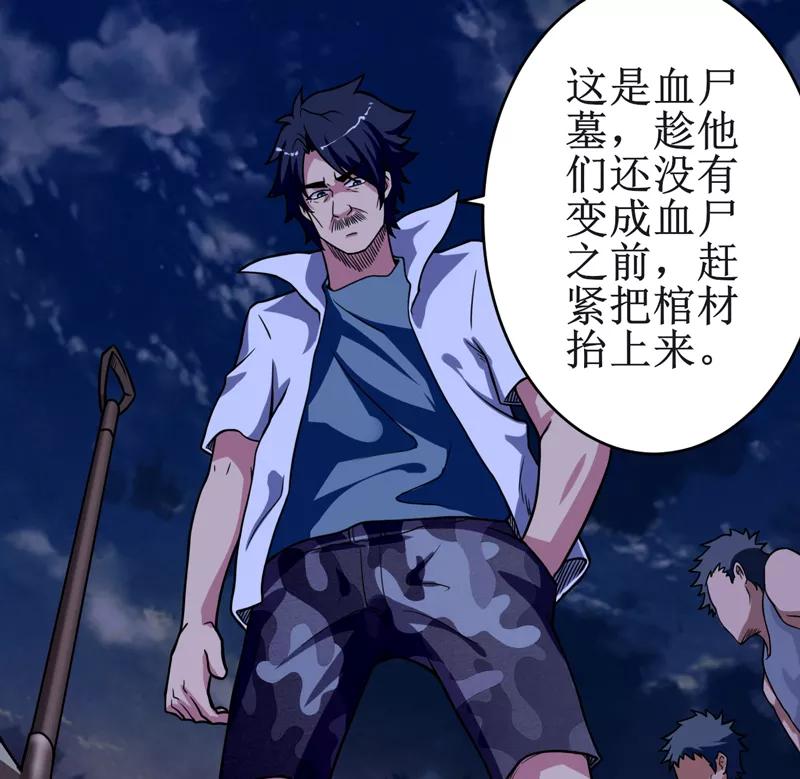 《我是捡金师》第19话：血尸墓 第12页