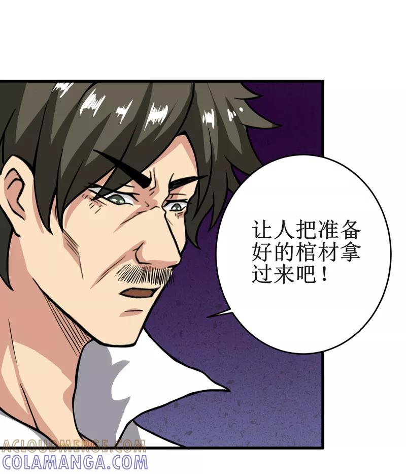 《我是捡金师》第19话：血尸墓 第21页