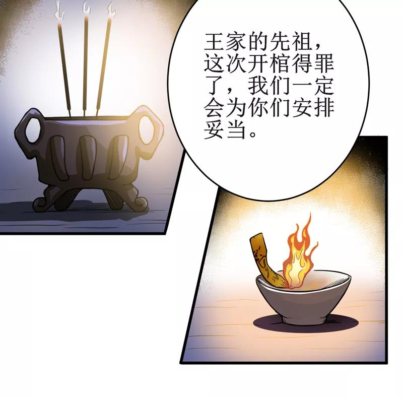 《我是捡金师》第19话：血尸墓 第24页
