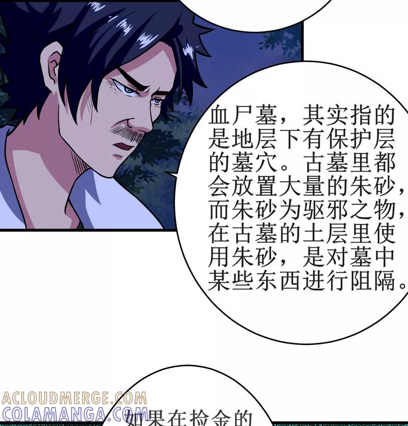 《我是捡金师》第19话：血尸墓 第15页