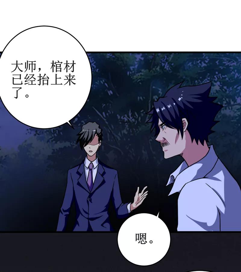 《我是捡金师》第19话：血尸墓 第18页