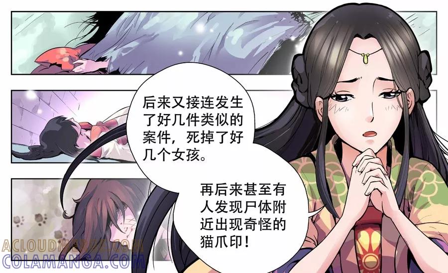 情劫魔灵传 第21话 第8页