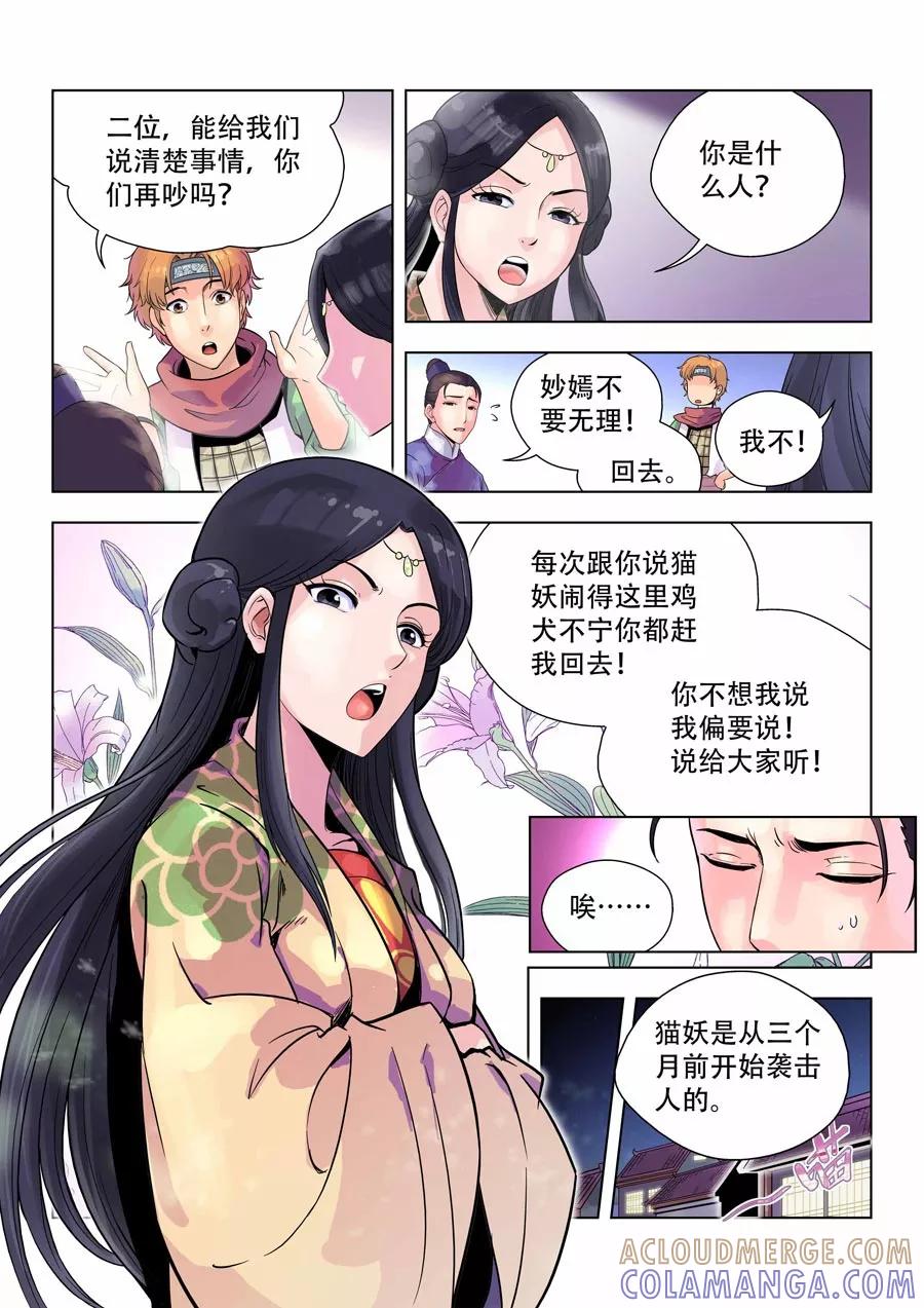 情劫魔灵传 第21话 第2页
