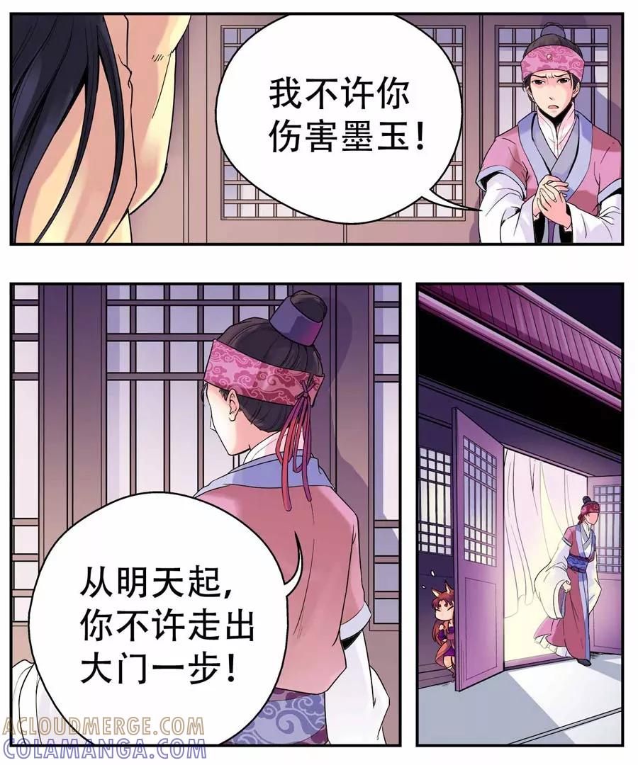 情劫魔灵传 第23话 第4页