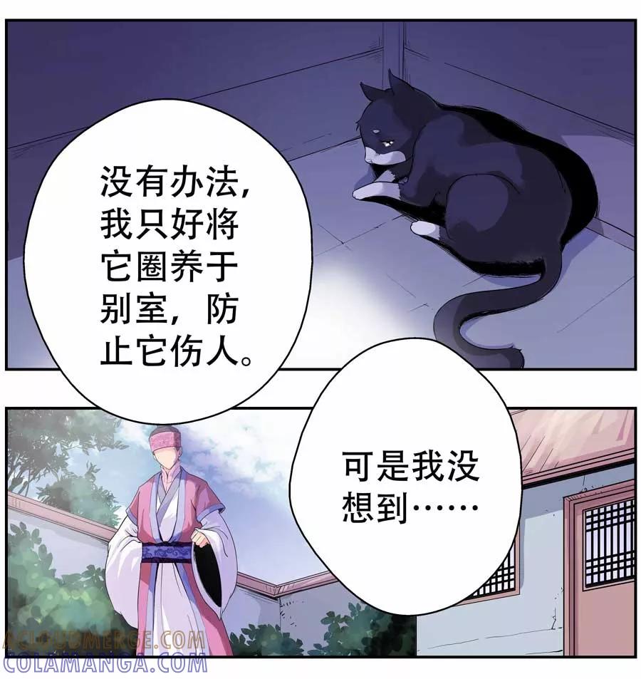 情劫魔灵传 第25话 第11页