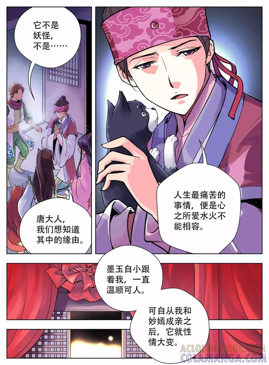 情劫魔灵传 第25话 第7页