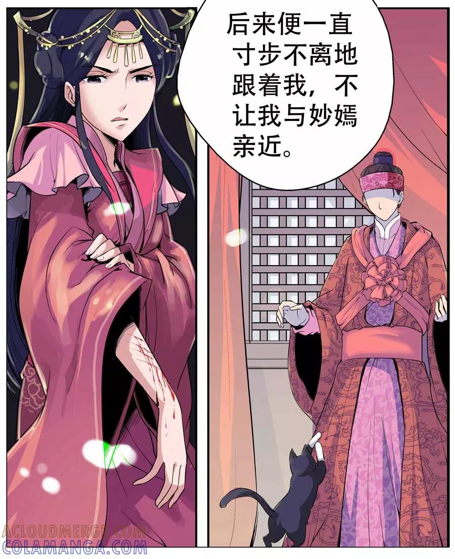 情劫魔灵传 第25话 第10页