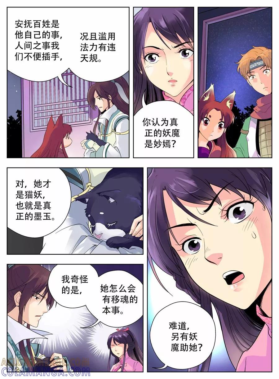 情劫魔灵传 第26话 第7页