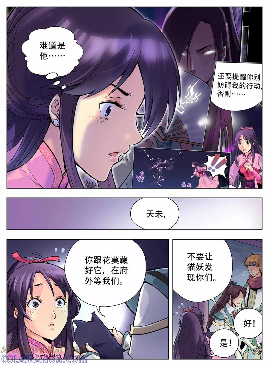 情劫魔灵传 第26话 第8页
